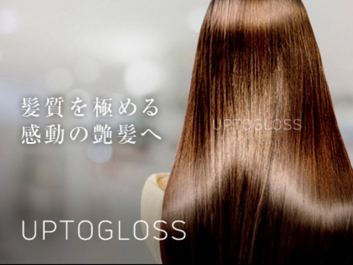 髪質改善☆高濃度水素トリートメント『UPTOGLOSS』 すぐに効果が実感