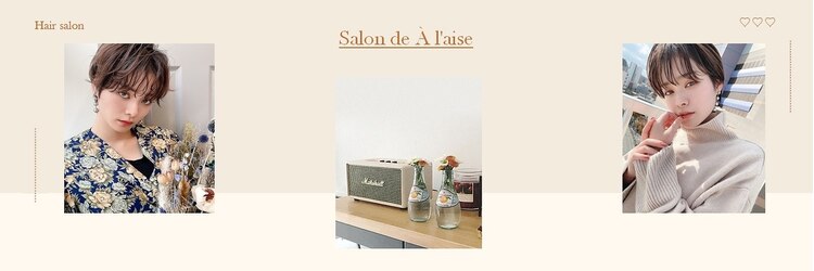 サロンドアレイズ(Salon de A’ la'ise)のサロンヘッダー