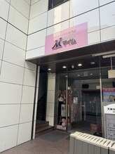 天神ホワイトビル→2階