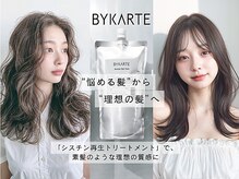 ソース 茶屋町(SOURCE)の雰囲気(BYKARTEを施術された方にホームケアプレゼント♪)