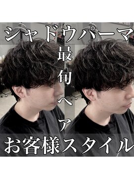 ウォーク(woke) シャドウパーマ