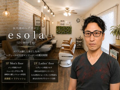 エソラ(esola)の写真