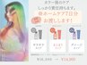 【期間限定】7日分ホームケア付き カット+カラー+5Stepトリートメント