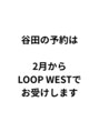 アーチバイループ(arch by loop)&nbsp;谷田 新一郎