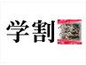 デザイン小学生カット　1～6年生迄　￥5500→￥3300（現金払いのみ）