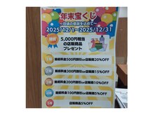年末くじ引き実地中！特賞　5000円相当の店販商品プレゼント！
