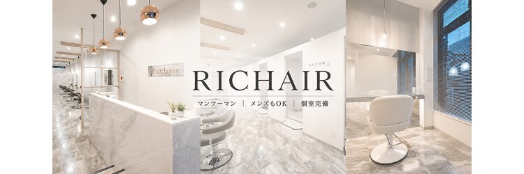 リシェイル(RICHAIR)のサロンヘッダー