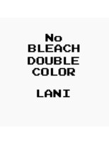 ラニ(Lani)&nbsp;ブリーチ無しダブルカラー
