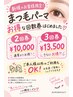 【新規限定★お得】まつ毛パーマ2回券￥10,000♪1回￥5,000