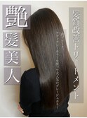 髪質改善トリートメント　　アディクシーカラー