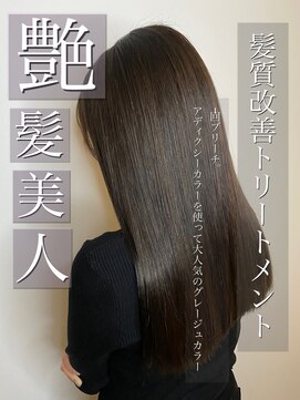 パトゥ 烏丸(patou) 髪質改善トリートメント　　アディクシーカラー