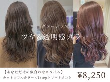 プログレス フレスポ富沢店(PROGRESS)の雰囲気（迷ったら定番☆似合わせカット＋フルカラー＋トリートメント♪）