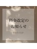 【9月1日より価格改定させて頂くことになりました】
