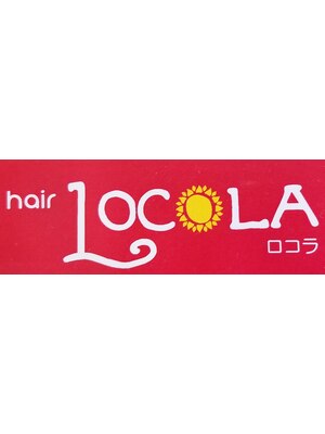 ヘアーロコラ(hair Locola)
