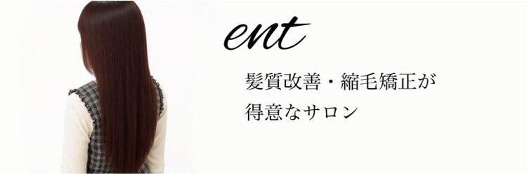 エント(ent)のサロンヘッダー