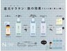 《組合せメニュー》☆N.システムトリートメント /4950円