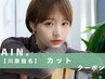 【川原指名】カット¥7,700