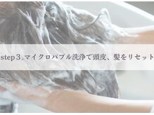 リグ　ヘアエステ≪その３≫マイクロバブルクレンジング