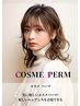 【大人気メニュー】カット＋コスメパーマ+CMCトリートメント