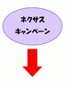 ↓↓ ◆ ネクサスキャンペーン実施中 ◆ ↓↓メンズ限定<理容室>