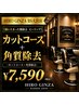 【顔に溜まった脂を除去】カットコース+角質除去 7590円［大宮/フェード］