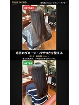 ピュアメンド 梅田(Pure Mend)&nbsp;艶感なめらか☆ダメージレスロング