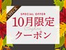 【10月限定】髪の艶・手触り改善◎オーガニック根元カラー＋質感改善TR