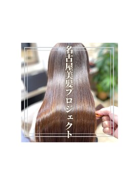 ルーミールーム(RoomieRoom) 【日本のツヤ髪を取り戻す】名古屋美髪プロジェクト/髪質改善