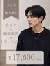 【メンズ】広がり、うねり解消◎縮毛矯正+カット+クイックトリートメント+活