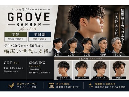 グローブ バーバー(GROVE BARBER)の写真