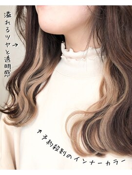 ディーアール(DR) ノーブリーチでインナーカラー♪世界最高級の毛質でウルサラ持続