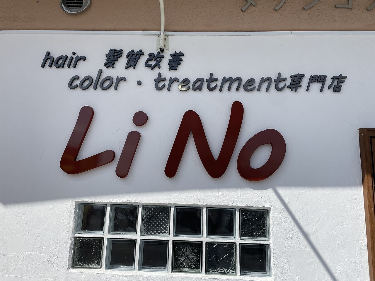 リーノ(LiNo)｜ホットペッパービューティー
