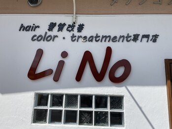 ヘアカラー・髪質改善トリートメント専門店　LiNo【リーノ】