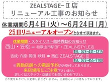ジールステージ ツー(ZEAL STAGE-2)