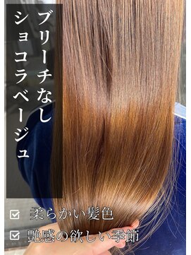 アイリス(IRIS) ショコラベージュ