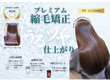 酸性縮毛矯正で、人生最高の髪体験を！湿気でうねる、ダメージが気になる… お悩み、解決しませんか？