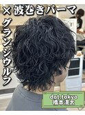 グランジウルフ×波巻きパーマ