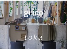 グリコ(grico)の雰囲気（vintage shopも併設(grico vintage)ご一緒にお楽しみください◯）