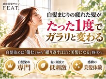 フィート 横浜(FEAT.)