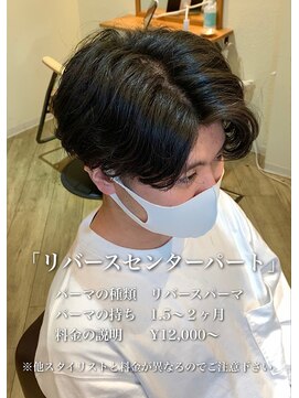 テラス(Terrace by Relato) 新社会人にオススメ!リバースセンターパート【赤羽川口美容室】