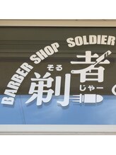 BARBER SHOP SOLDIER
