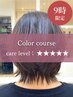 【9時限定】カット＋艶カラー＋純度100%髪質改善TR＋白髪予防ケア　20900円→