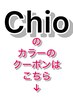 【カラーメニュー↓クーポン】こちら下からお選びください↓↓↓↓↓