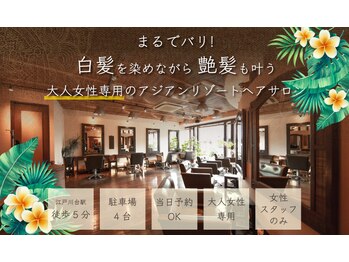 美容室ラサ・サヤン