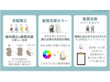 ＊あなたに最適の選択を＊美髪プログラム