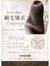 5.6月限定【湿気に負けない！】カット+縮毛矯正＋トリートメントキャンペーン