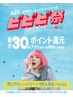 【ビビビ祭におすすめ】カット＋メンズパーマ￥18700