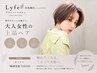 【新規限定】カット+“瞬間美髪”FAVON