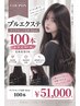 【ショートボブ向け】プルエクステダイヤモンド毛質52cm◆100本¥51000
