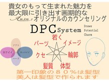 AnAnオリジナルの似合わせ【DPC System】について